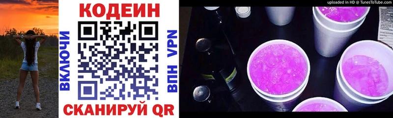 Кодеиновый сироп Lean напиток Lean (лин) Славгород
